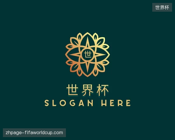 介绍世界杯中国官网